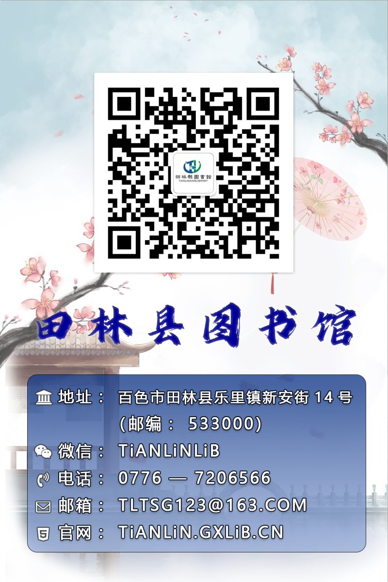 田林县图书馆.png